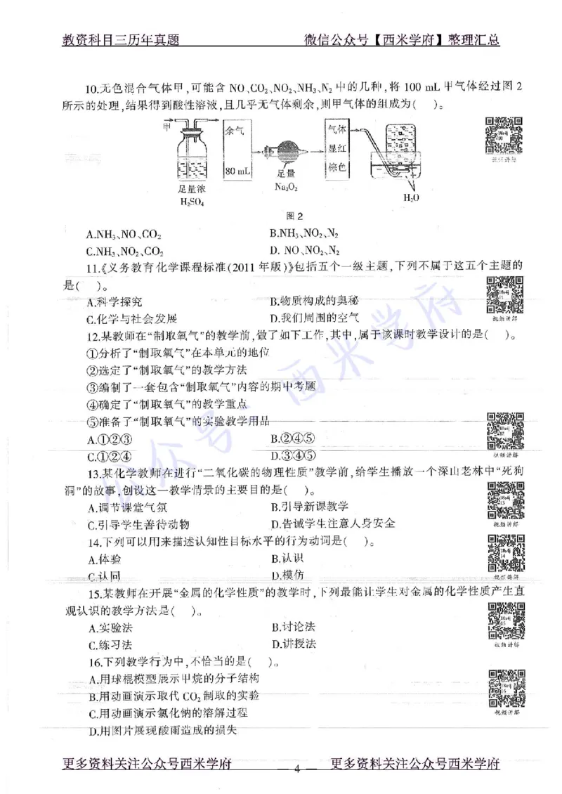16年下-19年上-初中化学-真题及答案解析_4-教培资料-26年最新资料-同步更新_初中高中教资_03科三专项（进去保存报考的学科即可）_初中_初中化学-通关资料包_2.真题历年真题