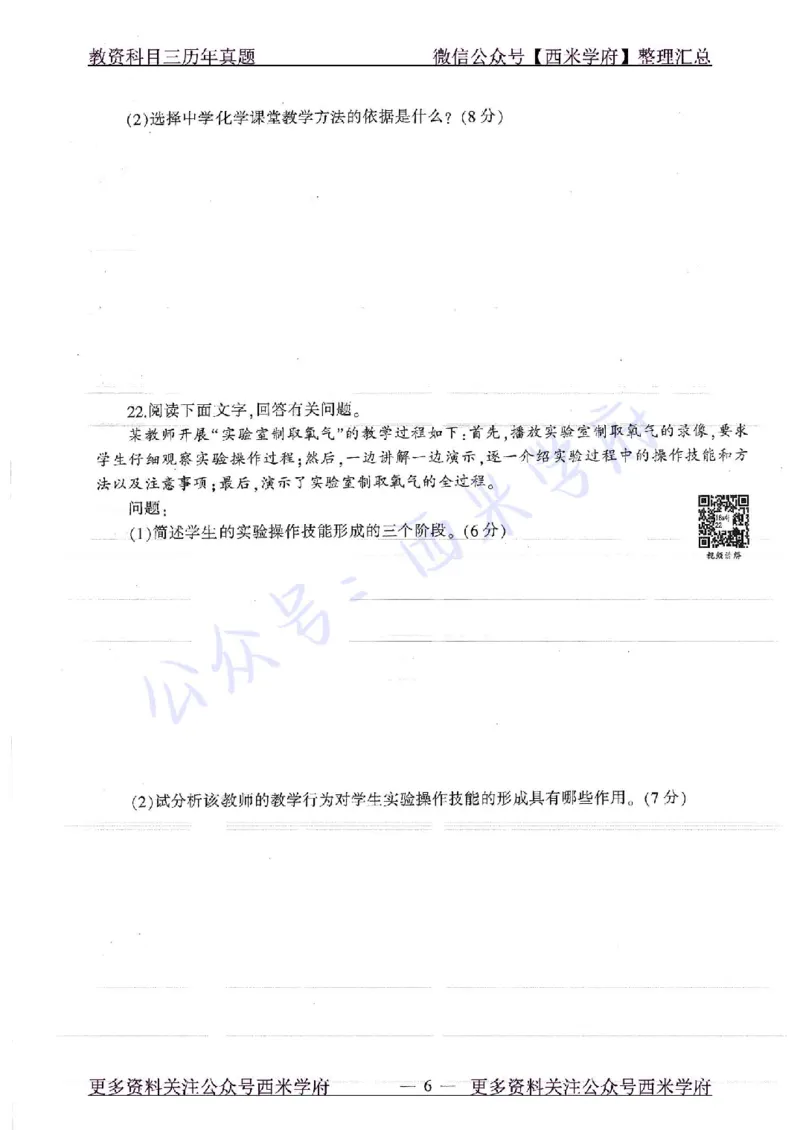 16年下-19年上-初中化学-真题及答案解析_4-教培资料-26年最新资料-同步更新_初中高中教资_03科三专项（进去保存报考的学科即可）_初中_初中化学-通关资料包_2.真题历年真题