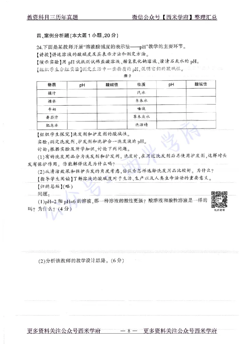 16年下-19年上-初中化学-真题及答案解析_4-教培资料-26年最新资料-同步更新_初中高中教资_03科三专项（进去保存报考的学科即可）_初中_初中化学-通关资料包_2.真题历年真题