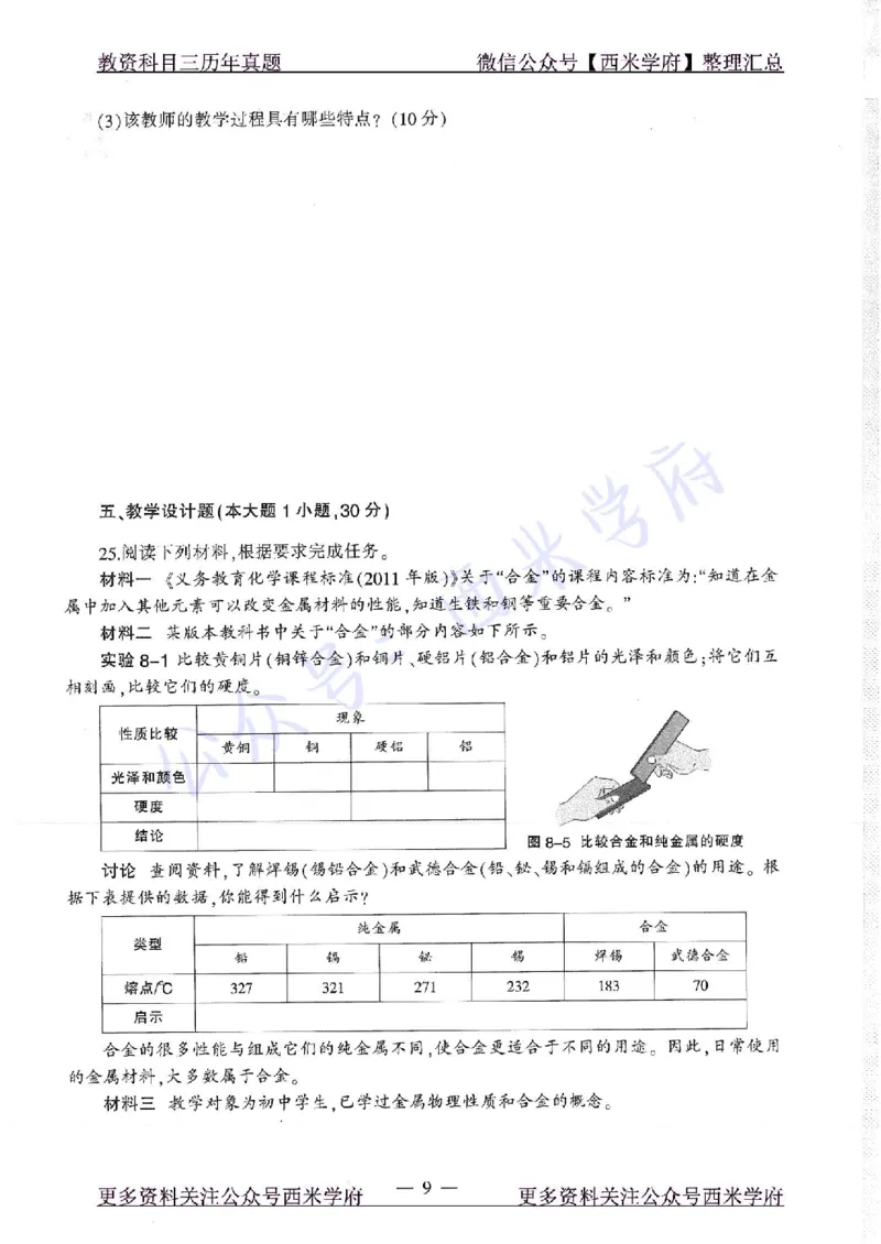 16年下-19年上-初中化学-真题及答案解析_4-教培资料-26年最新资料-同步更新_初中高中教资_03科三专项（进去保存报考的学科即可）_初中_初中化学-通关资料包_2.真题历年真题