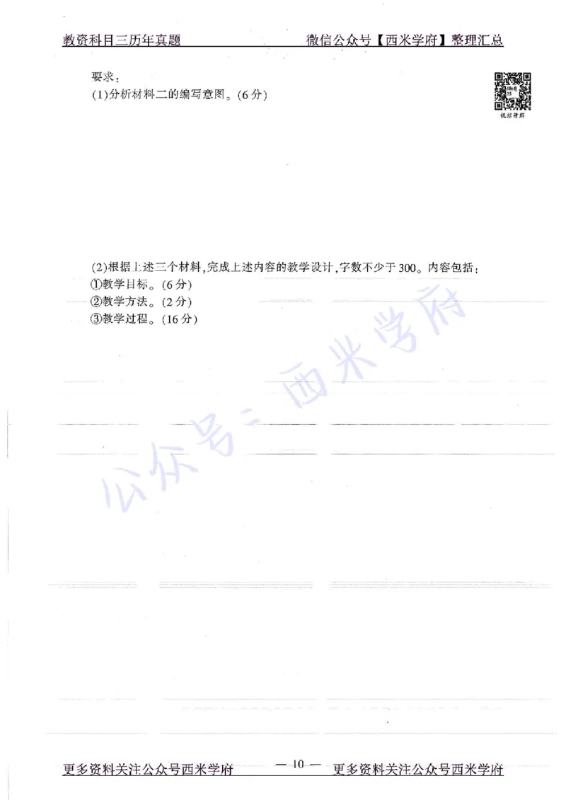 16年下-19年上-初中化学-真题及答案解析_4-教培资料-26年最新资料-同步更新_初中高中教资_03科三专项（进去保存报考的学科即可）_初中_初中化学-通关资料包_2.真题历年真题