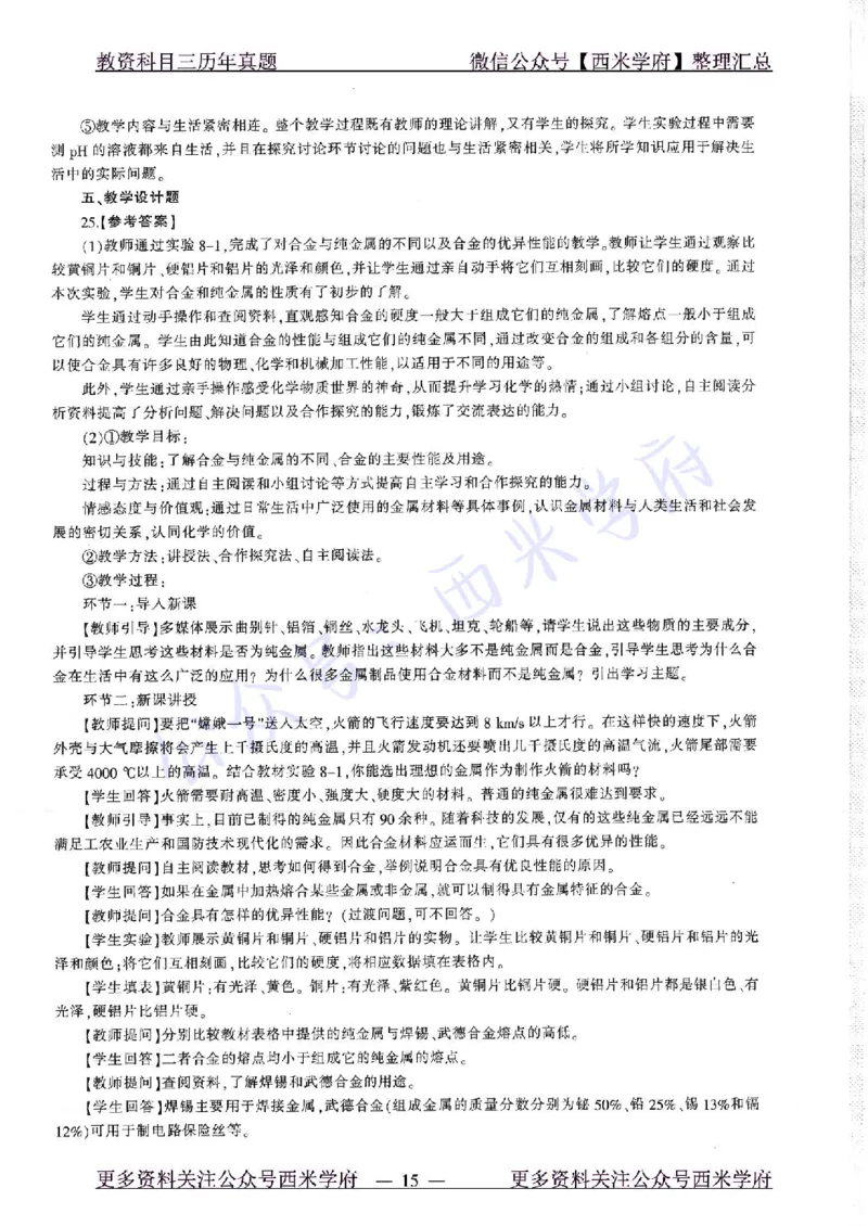 16年下-19年上-初中化学-真题及答案解析_4-教培资料-26年最新资料-同步更新_初中高中教资_03科三专项（进去保存报考的学科即可）_初中_初中化学-通关资料包_2.真题历年真题