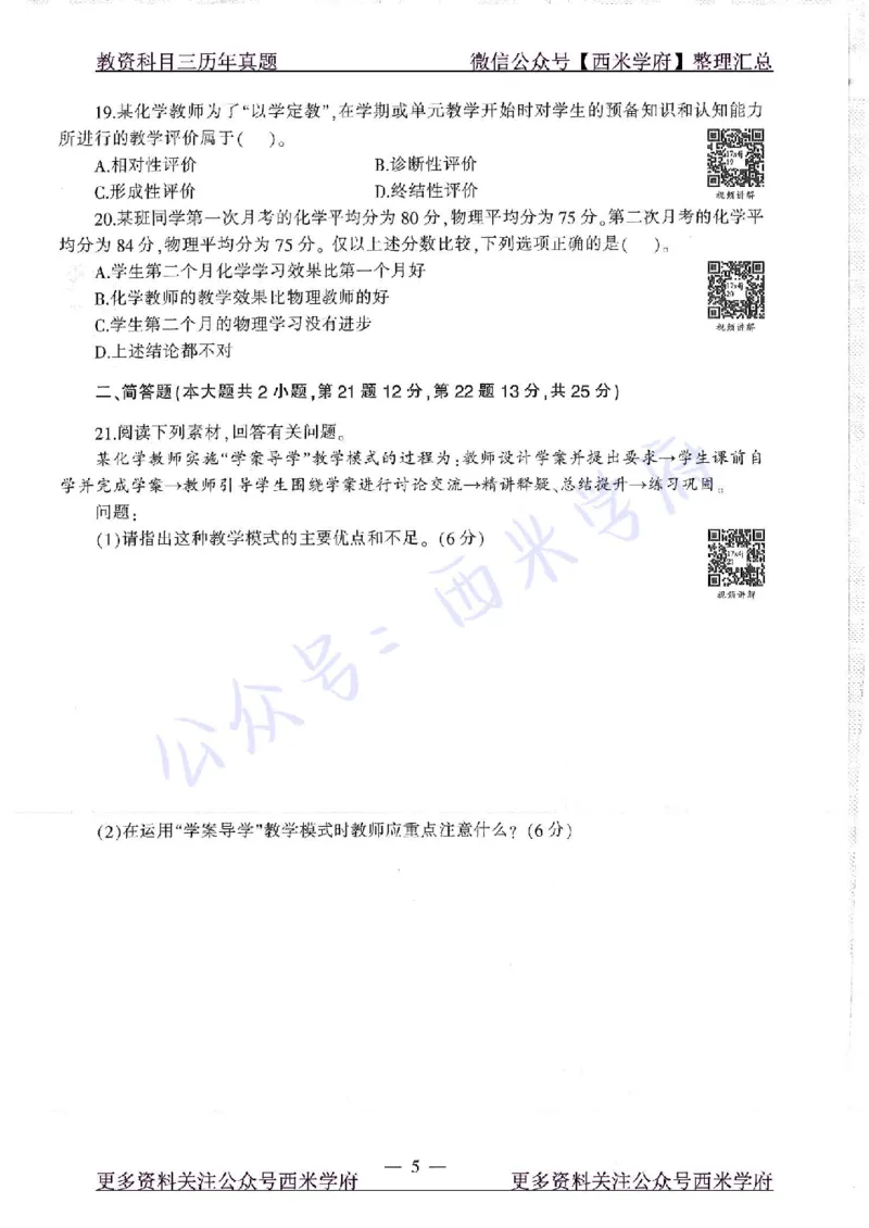 16年下-19年上-初中化学-真题及答案解析_4-教培资料-26年最新资料-同步更新_初中高中教资_03科三专项（进去保存报考的学科即可）_初中_初中化学-通关资料包_2.真题历年真题