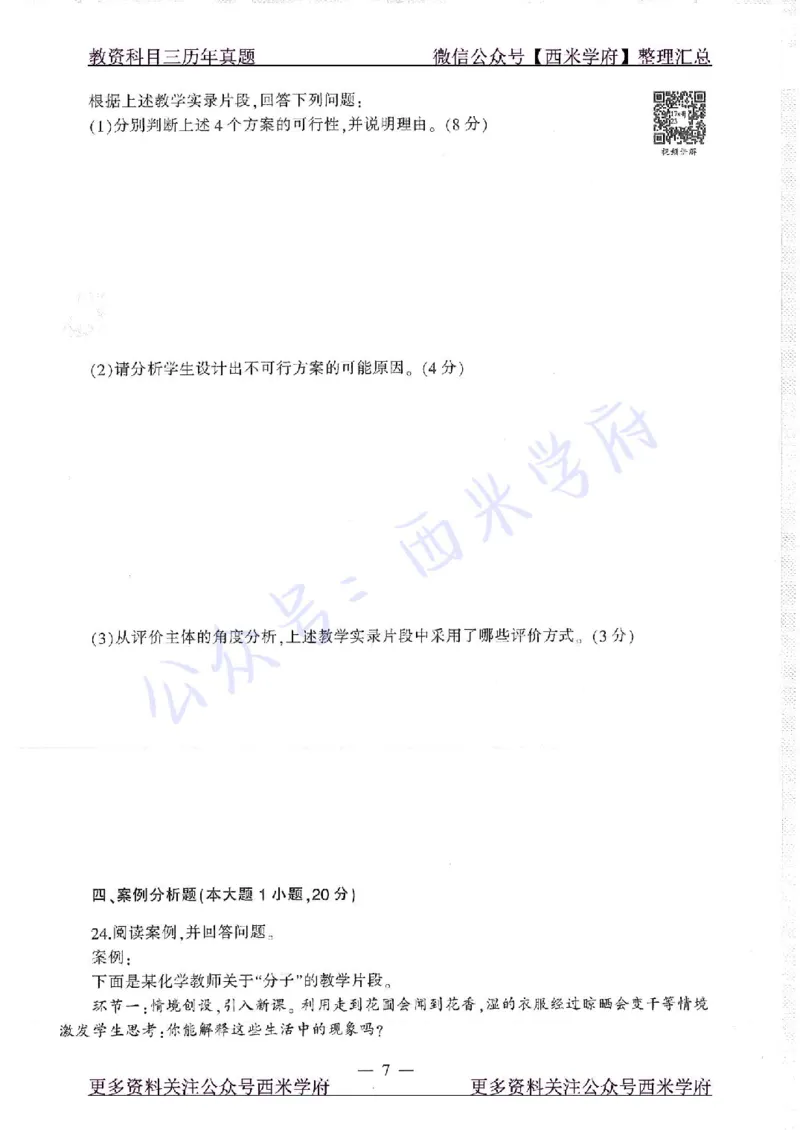 16年下-19年上-初中化学-真题及答案解析_4-教培资料-26年最新资料-同步更新_初中高中教资_03科三专项（进去保存报考的学科即可）_初中_初中化学-通关资料包_2.真题历年真题