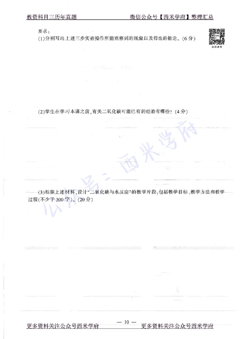 16年下-19年上-初中化学-真题及答案解析_4-教培资料-26年最新资料-同步更新_初中高中教资_03科三专项（进去保存报考的学科即可）_初中_初中化学-通关资料包_2.真题历年真题