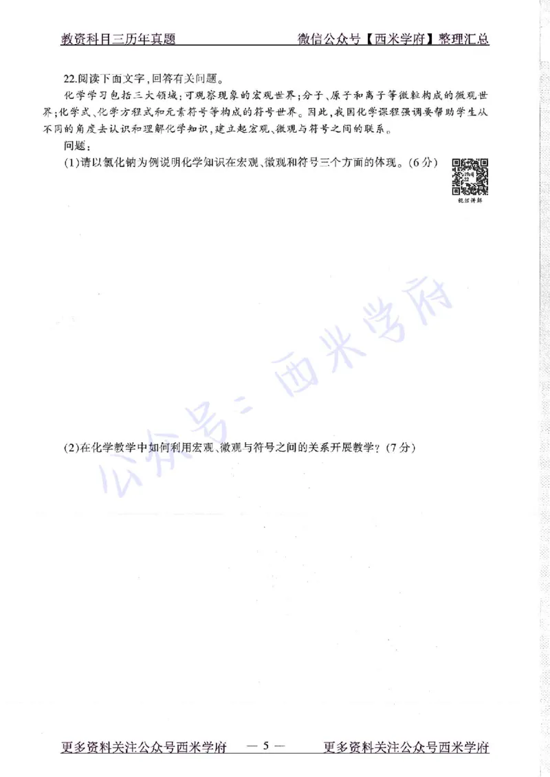 16年下-19年上-初中化学-真题及答案解析_4-教培资料-26年最新资料-同步更新_初中高中教资_03科三专项（进去保存报考的学科即可）_初中_初中化学-通关资料包_2.真题历年真题