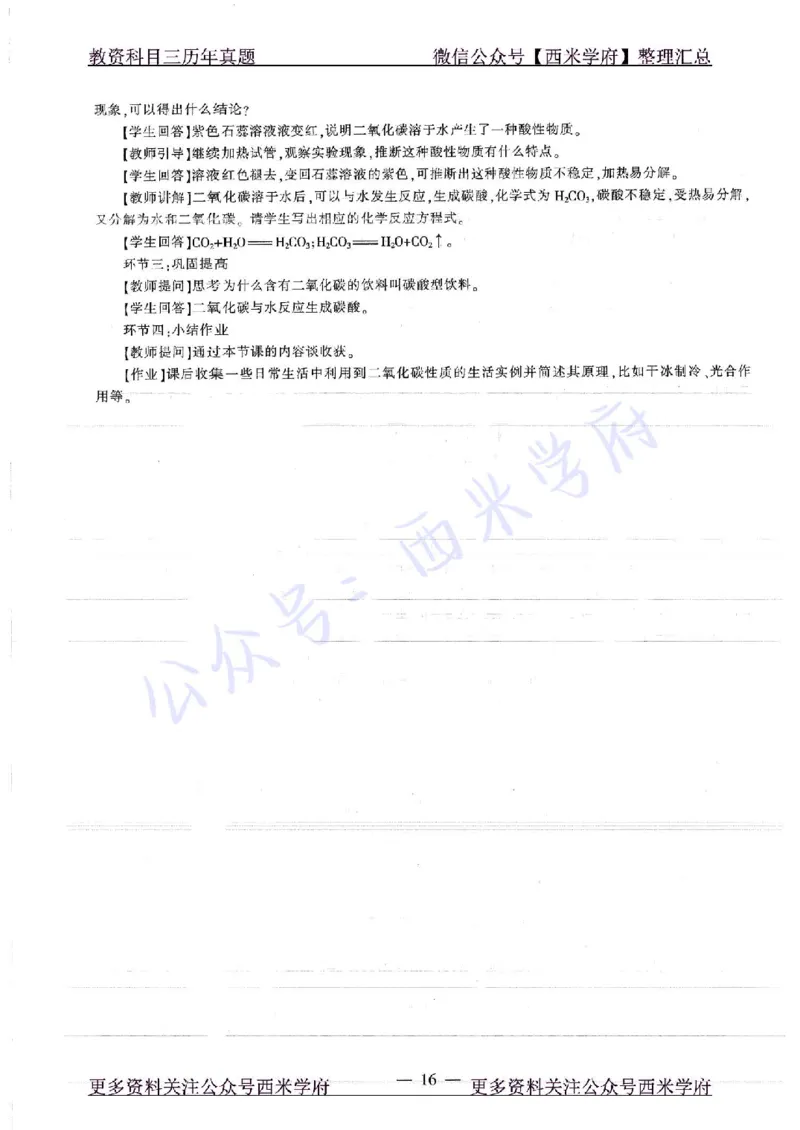 16年下-19年上-初中化学-真题及答案解析_4-教培资料-26年最新资料-同步更新_初中高中教资_03科三专项（进去保存报考的学科即可）_初中_初中化学-通关资料包_2.真题历年真题