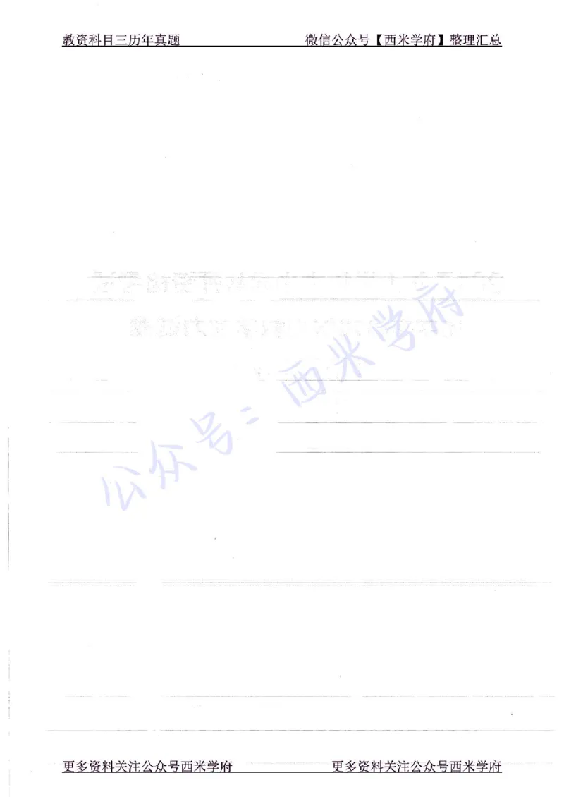 16年下-19年上-初中化学-真题及答案解析_4-教培资料-26年最新资料-同步更新_初中高中教资_03科三专项（进去保存报考的学科即可）_初中_初中化学-通关资料包_2.真题历年真题