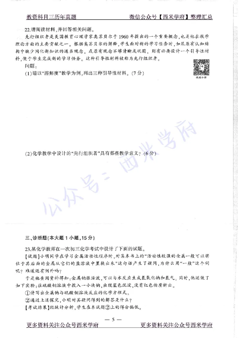 16年下-19年上-初中化学-真题及答案解析_4-教培资料-26年最新资料-同步更新_初中高中教资_03科三专项（进去保存报考的学科即可）_初中_初中化学-通关资料包_2.真题历年真题