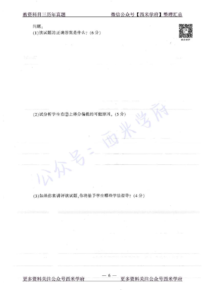 16年下-19年上-初中化学-真题及答案解析_4-教培资料-26年最新资料-同步更新_初中高中教资_03科三专项（进去保存报考的学科即可）_初中_初中化学-通关资料包_2.真题历年真题