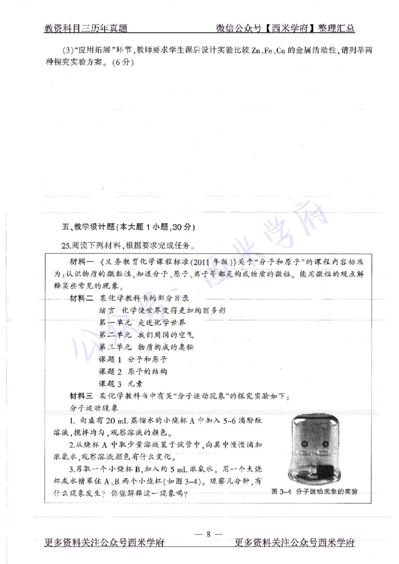16年下-19年上-初中化学-真题及答案解析_4-教培资料-26年最新资料-同步更新_初中高中教资_03科三专项（进去保存报考的学科即可）_初中_初中化学-通关资料包_2.真题历年真题