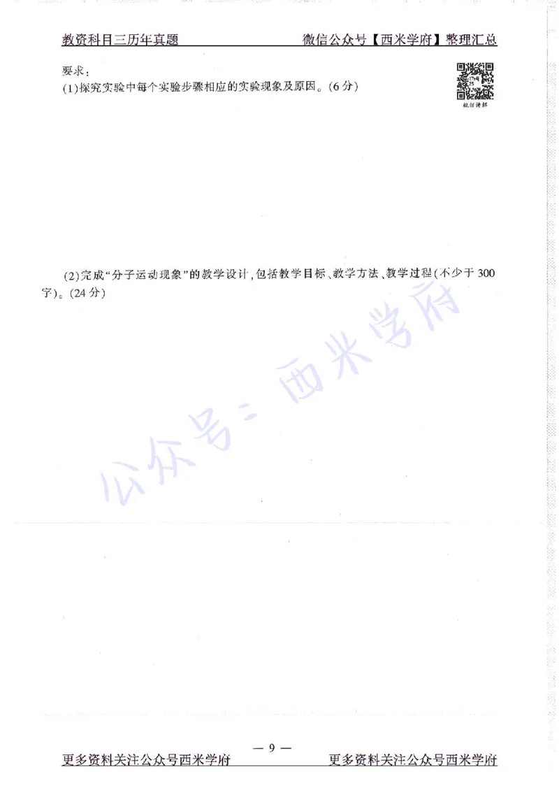 16年下-19年上-初中化学-真题及答案解析_4-教培资料-26年最新资料-同步更新_初中高中教资_03科三专项（进去保存报考的学科即可）_初中_初中化学-通关资料包_2.真题历年真题