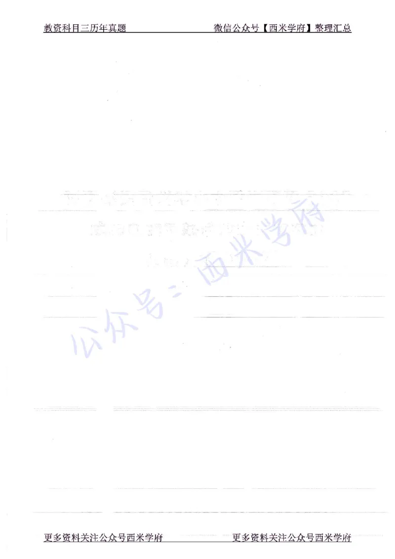 16年下-19年上-初中化学-真题及答案解析_4-教培资料-26年最新资料-同步更新_初中高中教资_03科三专项（进去保存报考的学科即可）_初中_初中化学-通关资料包_2.真题历年真题