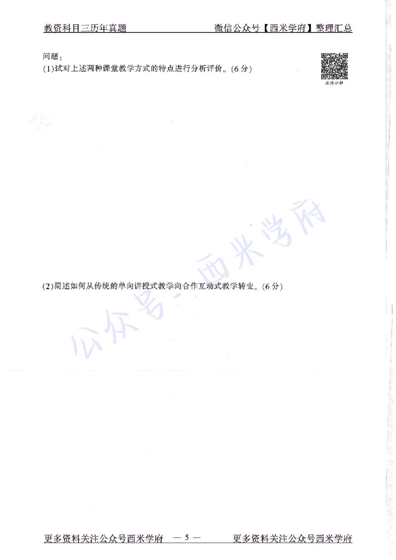 16年下-19年上-初中化学-真题及答案解析_4-教培资料-26年最新资料-同步更新_初中高中教资_03科三专项（进去保存报考的学科即可）_初中_初中化学-通关资料包_2.真题历年真题