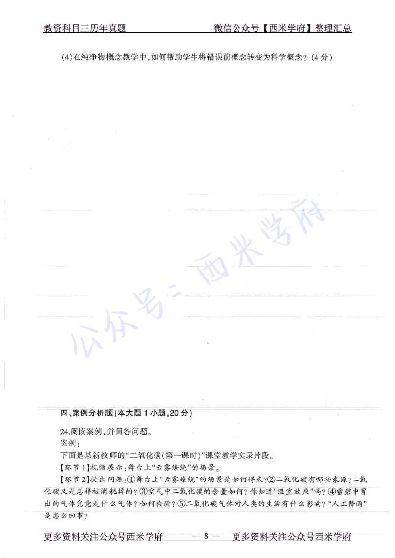 16年下-19年上-初中化学-真题及答案解析_4-教培资料-26年最新资料-同步更新_初中高中教资_03科三专项（进去保存报考的学科即可）_初中_初中化学-通关资料包_2.真题历年真题