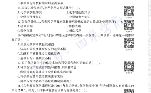 16年下-19年上-初中化学-真题及答案解析_4-教培资料-26年最新资料-同步更新_初中高中教资_03科三专项（进去保存报考的学科即可）_初中_初中化学-通关资料包_2.真题历年真题