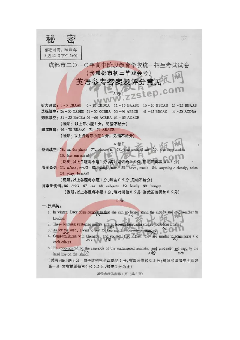 2010年四川省成都市中考英语试题及答案_中考真题_3.英语中考真题2015-2024年_地区卷_四川省_四川成都英语08-22