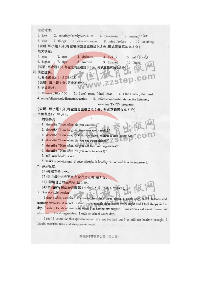 2010年四川省成都市中考英语试题及答案_中考真题_3.英语中考真题2015-2024年_地区卷_四川省_四川成都英语08-22