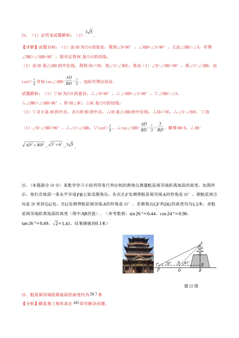 数学（全解全析）_2数学总复习_赠送：2024中考模拟题数学_一模_数学（广西卷）-2024年中考第一次模拟考试