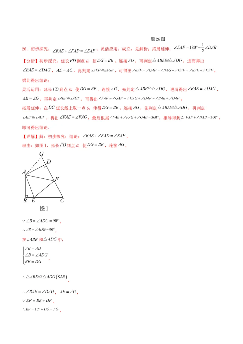 数学（全解全析）_2数学总复习_赠送：2024中考模拟题数学_一模_数学（广西卷）-2024年中考第一次模拟考试