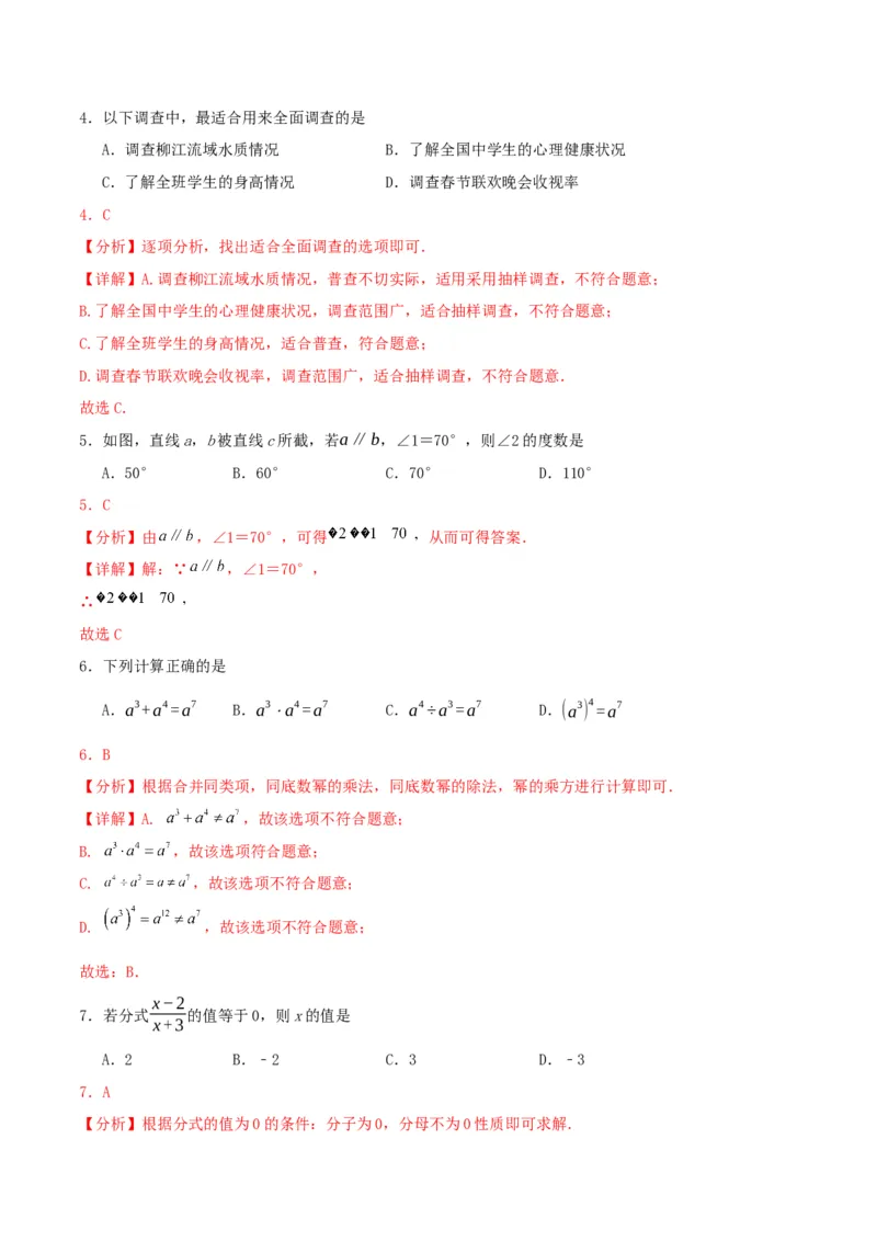 数学（全解全析）_2数学总复习_赠送：2024中考模拟题数学_一模_数学（广西卷）-2024年中考第一次模拟考试