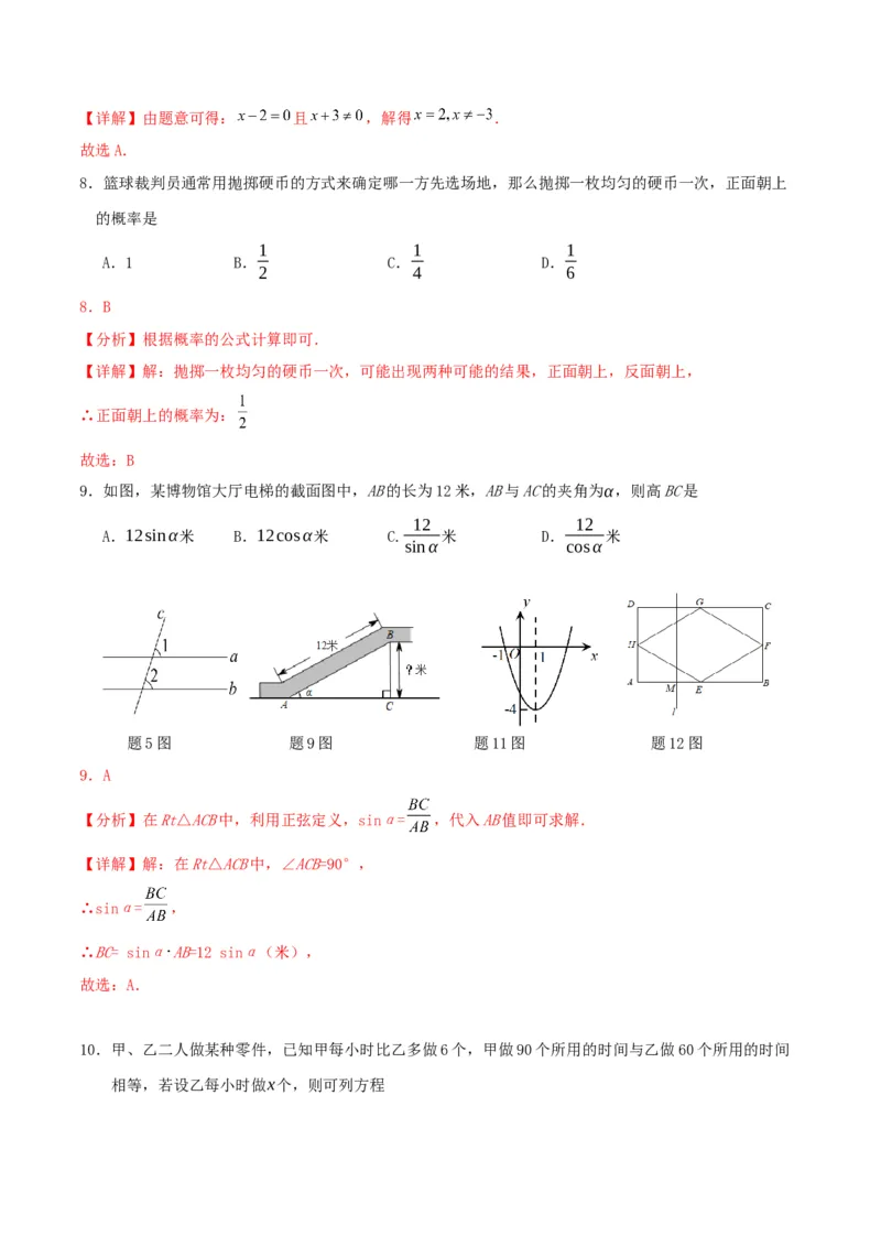 数学（全解全析）_2数学总复习_赠送：2024中考模拟题数学_一模_数学（广西卷）-2024年中考第一次模拟考试