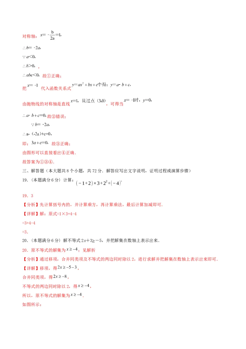 数学（全解全析）_2数学总复习_赠送：2024中考模拟题数学_一模_数学（广西卷）-2024年中考第一次模拟考试