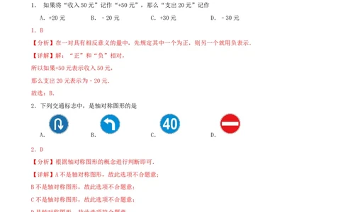 数学（全解全析）_2数学总复习_赠送：2024中考模拟题数学_一模_数学（广西卷）-2024年中考第一次模拟考试