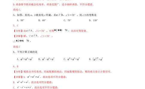 数学（全解全析）_2数学总复习_赠送：2024中考模拟题数学_一模_数学（广西卷）-2024年中考第一次模拟考试