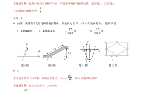 数学（全解全析）_2数学总复习_赠送：2024中考模拟题数学_一模_数学（广西卷）-2024年中考第一次模拟考试