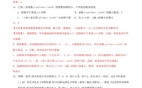 数学（全解全析）_2数学总复习_赠送：2024中考模拟题数学_一模_数学（广西卷）-2024年中考第一次模拟考试