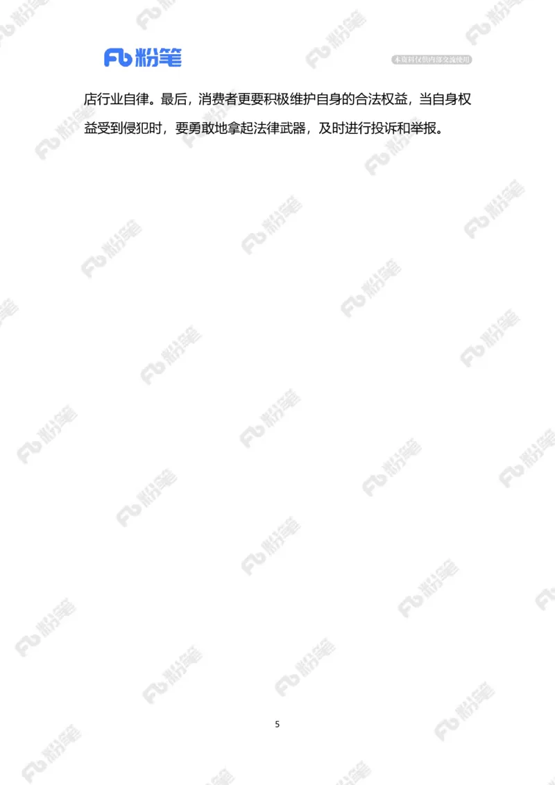 2024.9.10&ldquo;加收半天房费&rdquo;实为&ldquo;霸王条款&rdquo;（标注版）_2026考公资料_（10）粉笔_2025粉笔国考省考980（课＋笔记）_粉笔980（25多省）_1、粉笔时政_2、F晨读时政_2024年_2024年09月