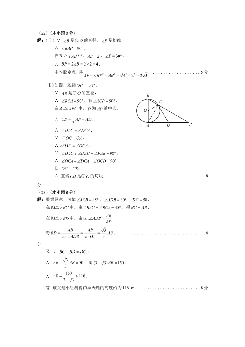2010年天津中考数学试题及答案_中考真题_2.数学中考真题2015-2024年_地区卷_天津中考数学2008---2022年