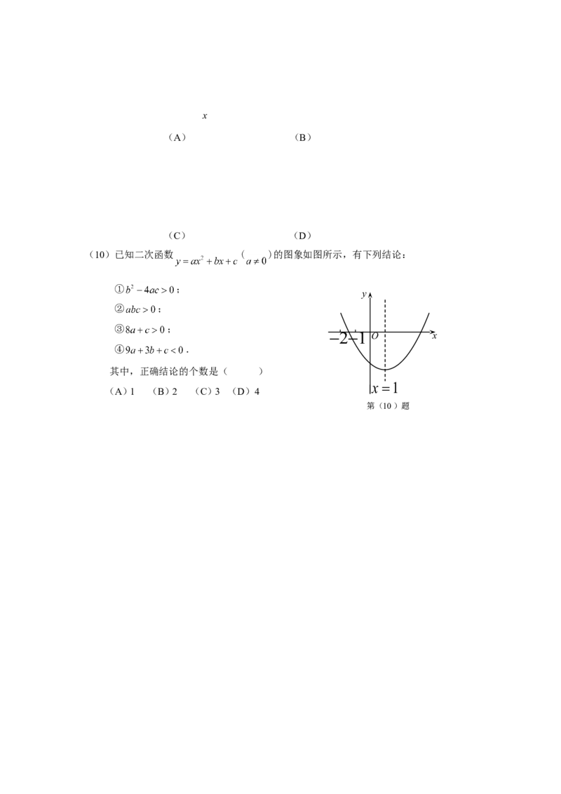 2010年天津中考数学试题及答案_中考真题_2.数学中考真题2015-2024年_地区卷_天津中考数学2008---2022年