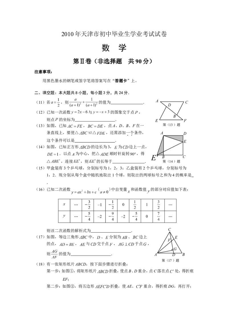 2010年天津中考数学试题及答案_中考真题_2.数学中考真题2015-2024年_地区卷_天津中考数学2008---2022年