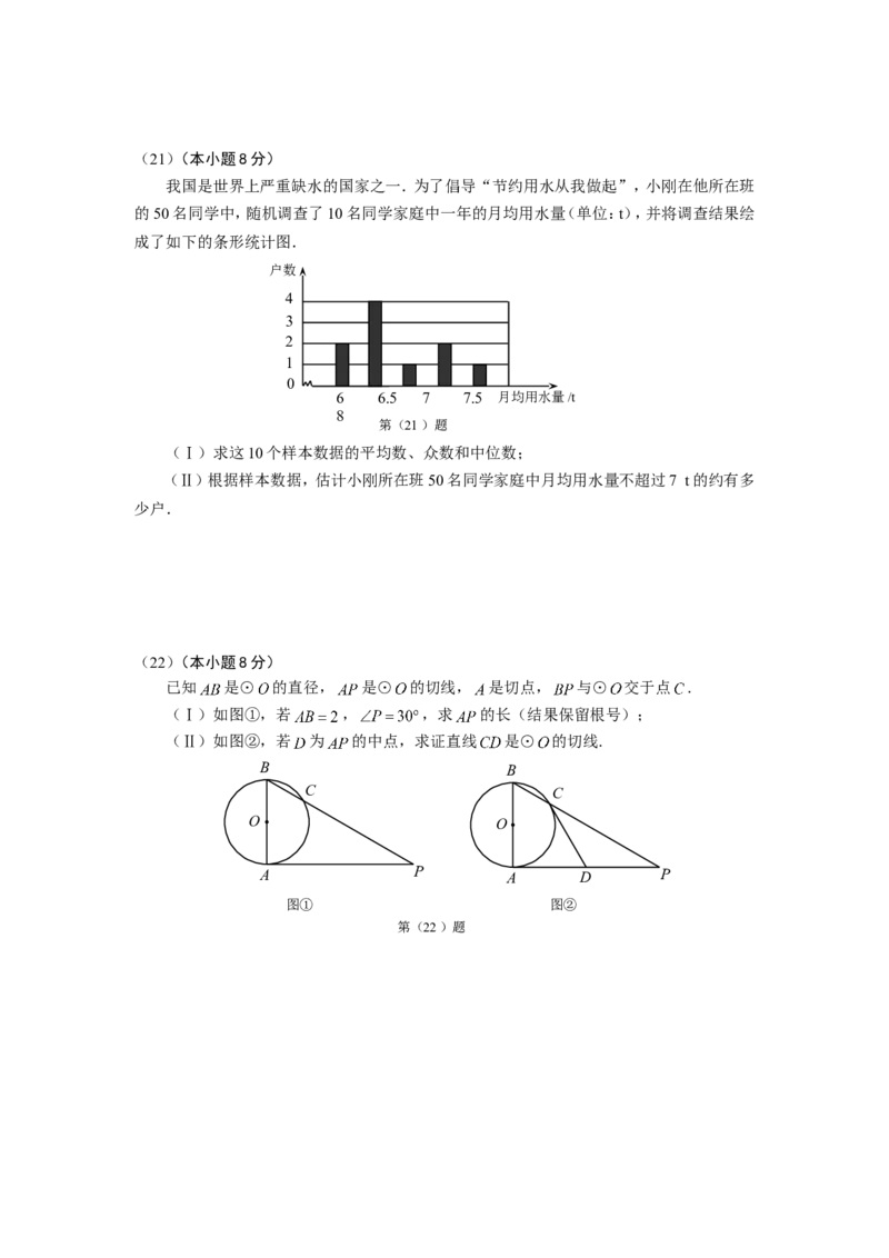 2010年天津中考数学试题及答案_中考真题_2.数学中考真题2015-2024年_地区卷_天津中考数学2008---2022年