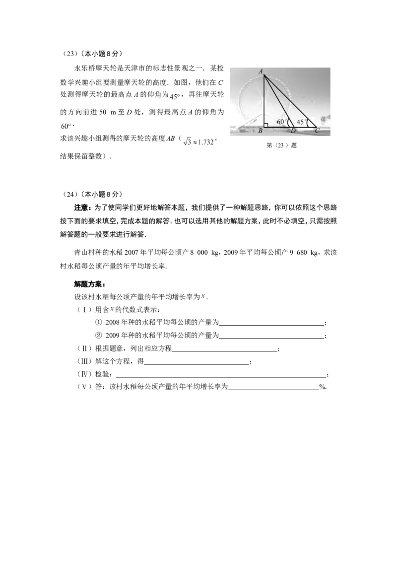 2010年天津中考数学试题及答案_中考真题_2.数学中考真题2015-2024年_地区卷_天津中考数学2008---2022年