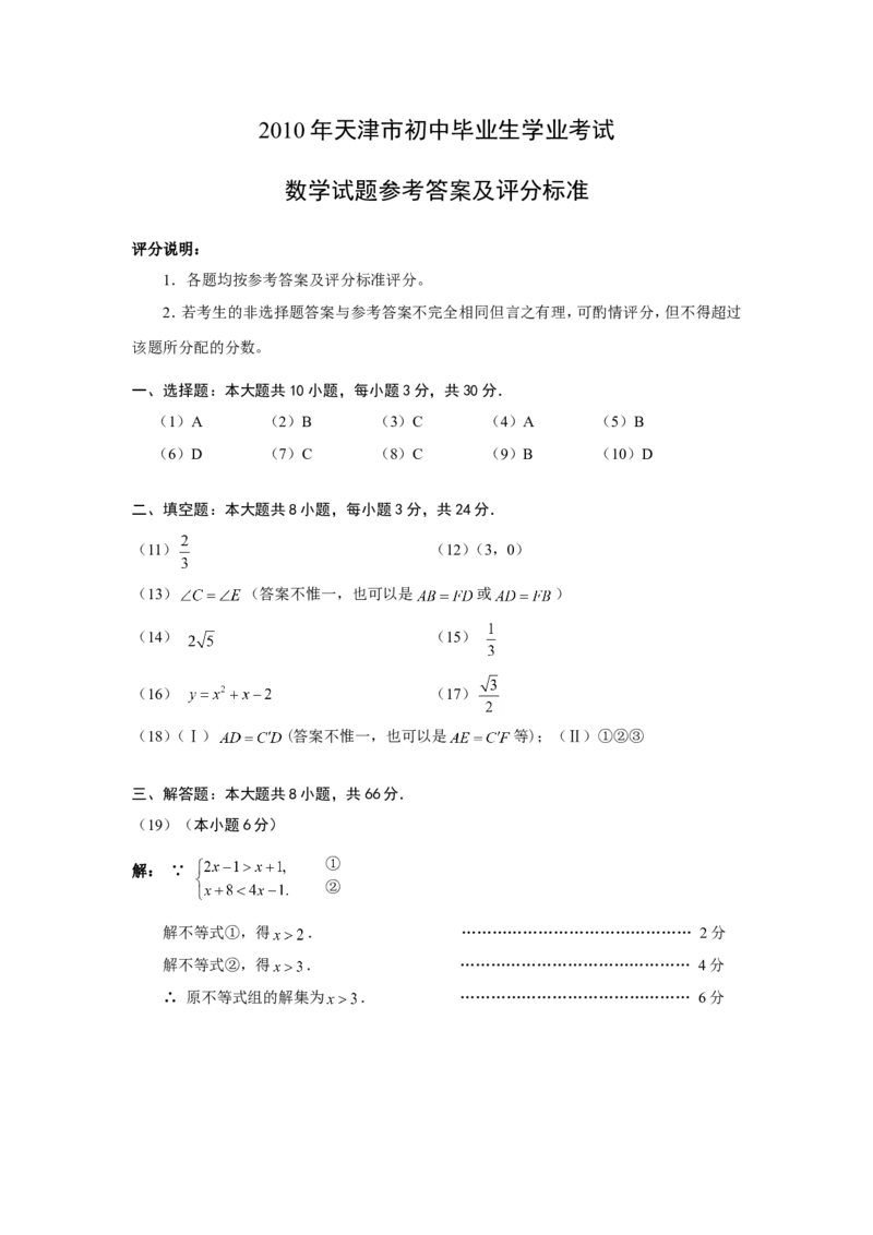 2010年天津中考数学试题及答案_中考真题_2.数学中考真题2015-2024年_地区卷_天津中考数学2008---2022年