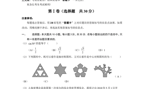 2010年天津中考数学试题及答案_中考真题_2.数学中考真题2015-2024年_地区卷_天津中考数学2008---2022年