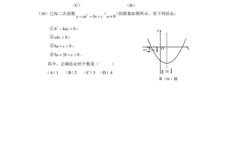 2010年天津中考数学试题及答案_中考真题_2.数学中考真题2015-2024年_地区卷_天津中考数学2008---2022年
