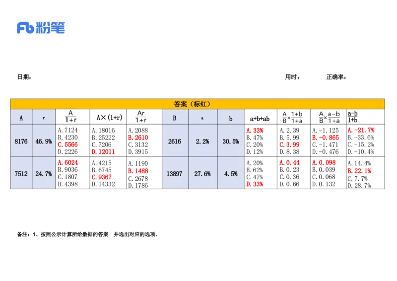 2025.1.10速算技巧练习答案_2026考公资料_（10）粉笔_2026年国考980系统班FB_2026国考系统班资料汇总_●速算技巧