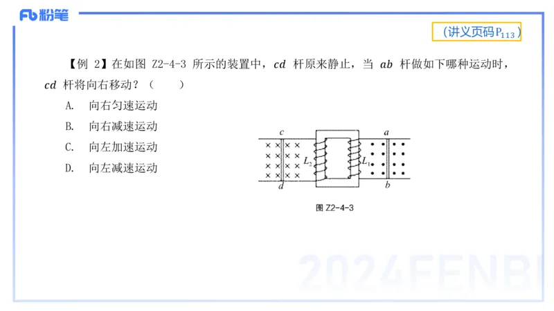 1.24-理论精讲中学电磁学四-丁奉_4-教培资料-26年最新资料-同步更新_科一科二电子资料合集中小幼（笔记真题知识点汇总等）文件多，按需保存_各机构笔记合集（中小幼）推荐_讲义