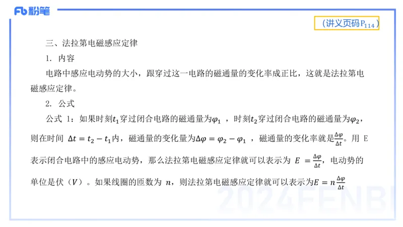 1.24-理论精讲中学电磁学四-丁奉_4-教培资料-26年最新资料-同步更新_科一科二电子资料合集中小幼（笔记真题知识点汇总等）文件多，按需保存_各机构笔记合集（中小幼）推荐_讲义