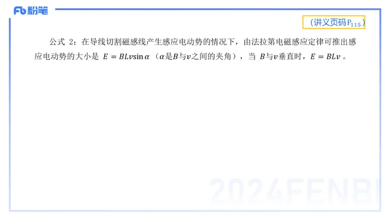 1.24-理论精讲中学电磁学四-丁奉_4-教培资料-26年最新资料-同步更新_科一科二电子资料合集中小幼（笔记真题知识点汇总等）文件多，按需保存_各机构笔记合集（中小幼）推荐_讲义