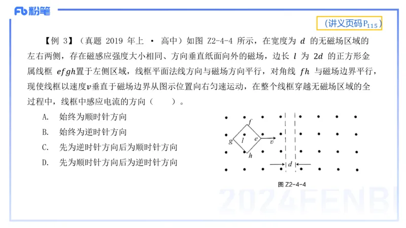 1.24-理论精讲中学电磁学四-丁奉_4-教培资料-26年最新资料-同步更新_科一科二电子资料合集中小幼（笔记真题知识点汇总等）文件多，按需保存_各机构笔记合集（中小幼）推荐_讲义