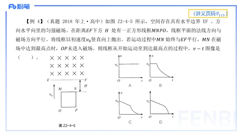 1.24-理论精讲中学电磁学四-丁奉_4-教培资料-26年最新资料-同步更新_科一科二电子资料合集中小幼（笔记真题知识点汇总等）文件多，按需保存_各机构笔记合集（中小幼）推荐_讲义