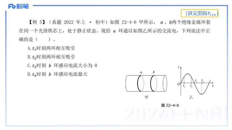 1.24-理论精讲中学电磁学四-丁奉_4-教培资料-26年最新资料-同步更新_科一科二电子资料合集中小幼（笔记真题知识点汇总等）文件多，按需保存_各机构笔记合集（中小幼）推荐_讲义