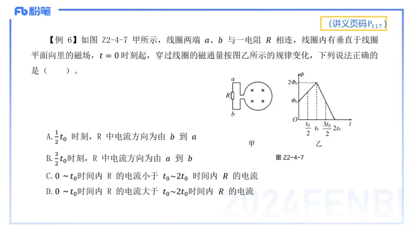 1.24-理论精讲中学电磁学四-丁奉_4-教培资料-26年最新资料-同步更新_科一科二电子资料合集中小幼（笔记真题知识点汇总等）文件多，按需保存_各机构笔记合集（中小幼）推荐_讲义