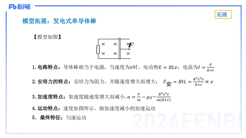 1.24-理论精讲中学电磁学四-丁奉_4-教培资料-26年最新资料-同步更新_科一科二电子资料合集中小幼（笔记真题知识点汇总等）文件多，按需保存_各机构笔记合集（中小幼）推荐_讲义