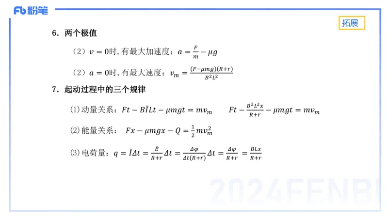 1.24-理论精讲中学电磁学四-丁奉_4-教培资料-26年最新资料-同步更新_科一科二电子资料合集中小幼（笔记真题知识点汇总等）文件多，按需保存_各机构笔记合集（中小幼）推荐_讲义